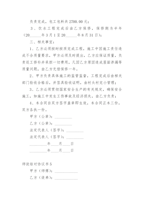 师徒结对协议书_7.docx