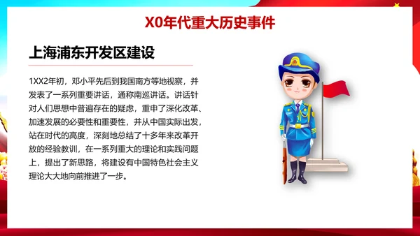 我爱你祖国爱国主义教育课件PPT模板