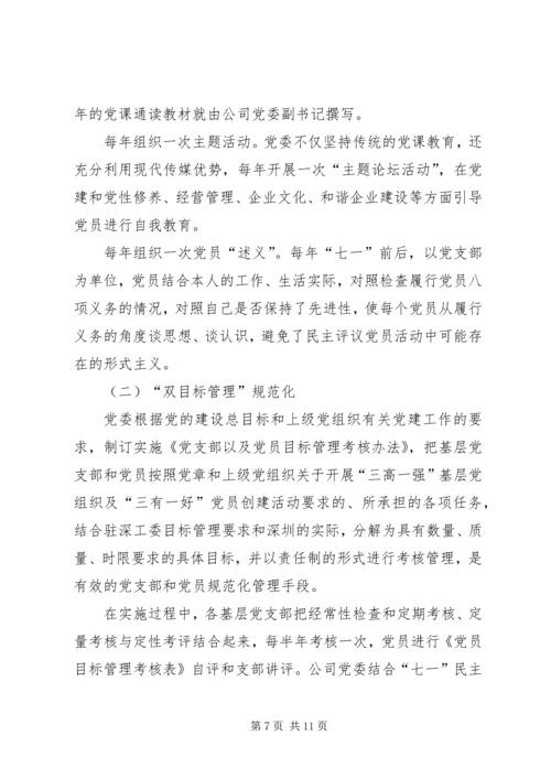 将党建工作写入在国有企业公司章程的5篇 (3).docx