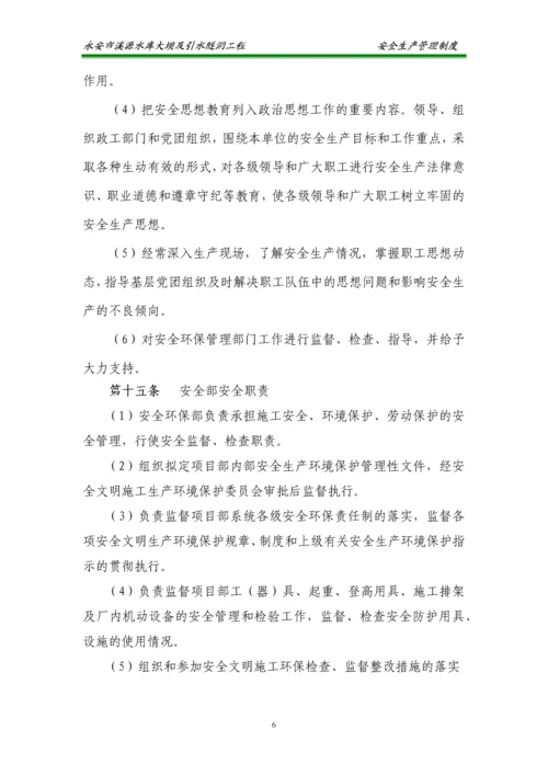 水库大坝及引水隧洞工程安全生产管理制度汇编.docx