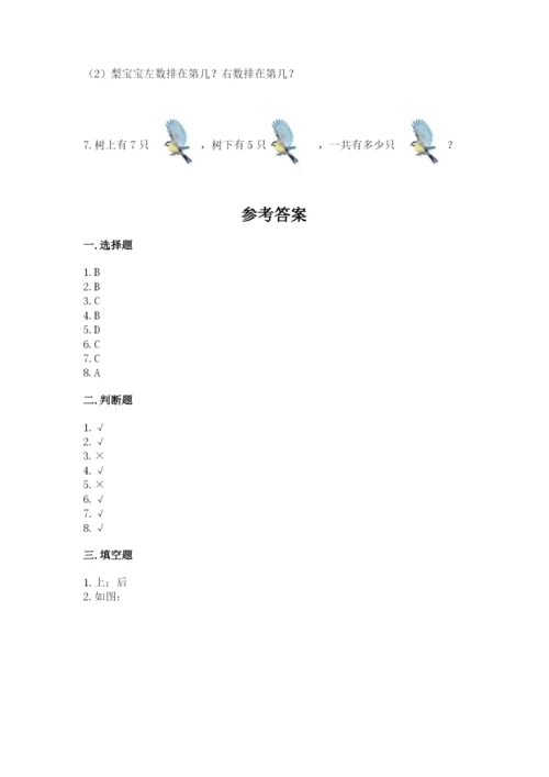 人教版一年级上册数学期中测试卷及参考答案（预热题）.docx
