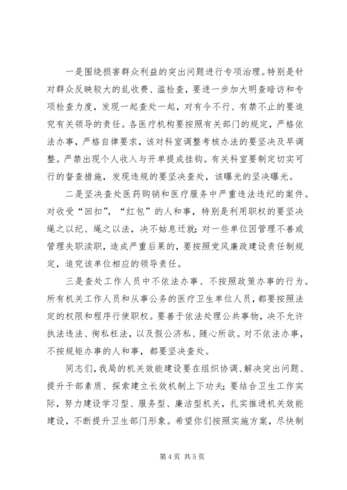 卫生局效能建设动员大会上的讲话.docx