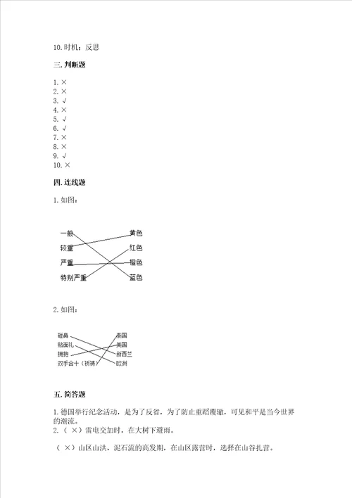 最新六年级下册道德与法治期末测试卷附答案突破训练