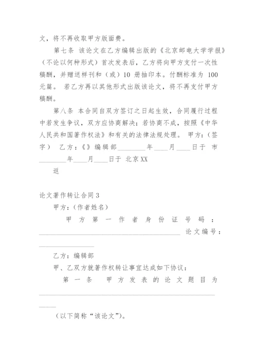 论文著作转让合同.docx