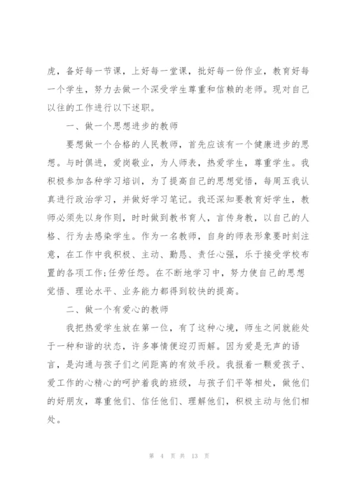 小学语文教师个人述职报告范文五篇.docx