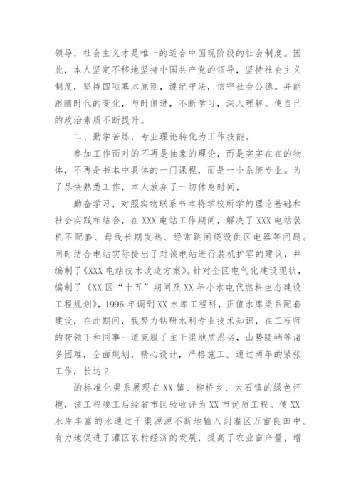 水利专业技术总结.docx