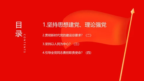 红色党政风不忘初心PPT模板