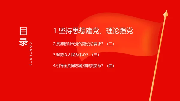 红色党政风不忘初心PPT模板