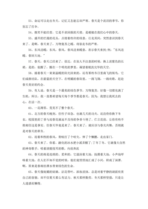 适合春天的朋友圈文案.docx