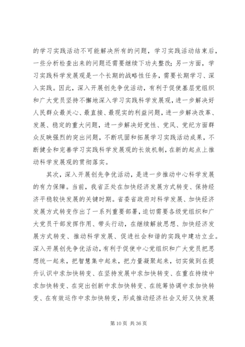 医院党总支书记在深入开展创先争优活动部署动员大会上的讲话[范文模版].docx