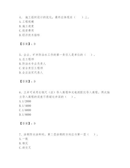 2024年一级建造师之一建矿业工程实务题库精品【必刷】.docx