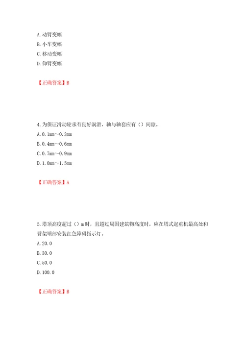 建筑起重机械安装拆卸工、维修工押题卷及答案84