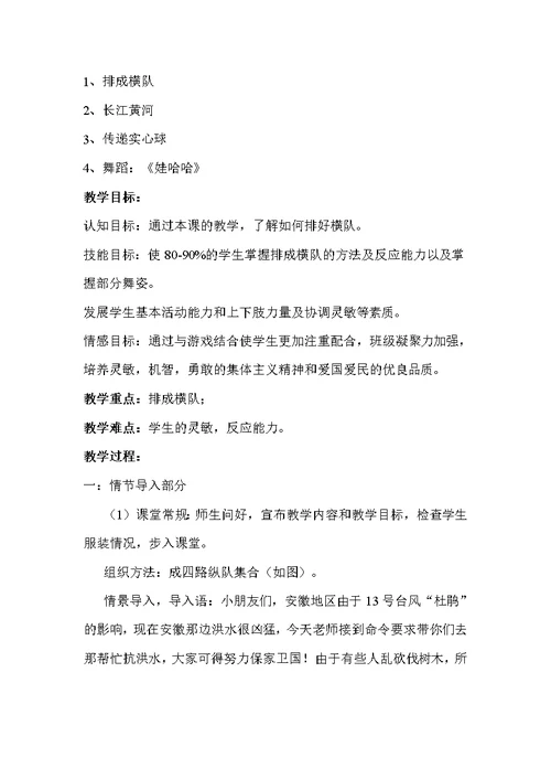 小学二年级体育课教案全集(共69页)