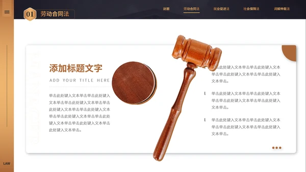大学法律专业律师事务所法院法学通用PPT模板