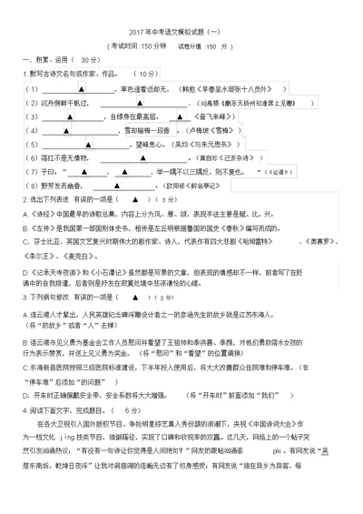 中考语文模拟试题