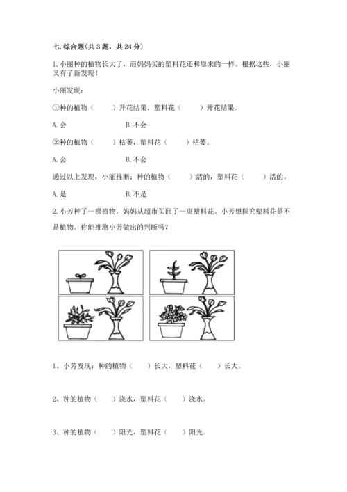 教科版科学一年级上册第一单元《植物》测试卷（夺冠系列）.docx