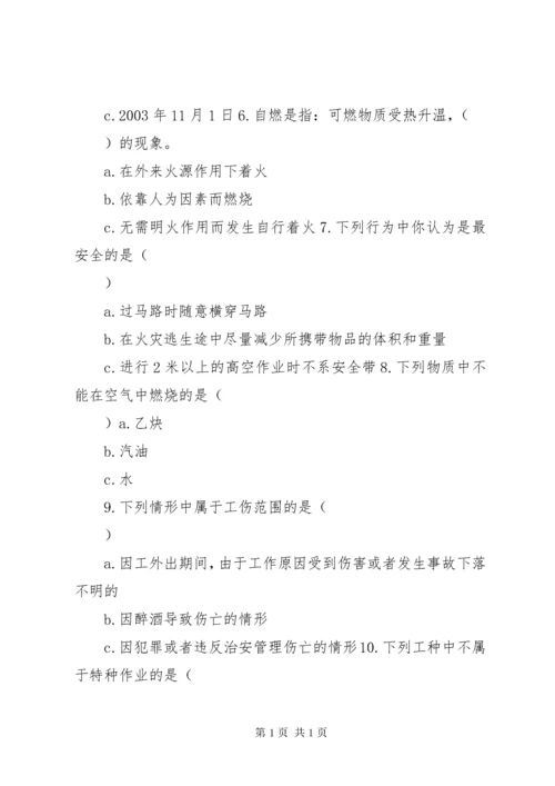 消防安全培训记录 (3).docx