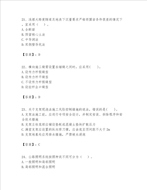 （完整版）一级建造师之一建公路工程实务题库（预热题）word版