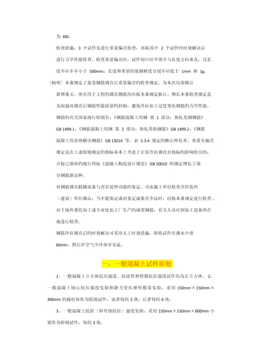 材料见证取样内容及标准流程.docx