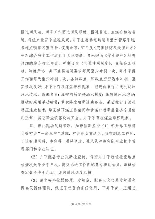 防突科何庄煤矿“一通三防”系统优化方案 (3).docx