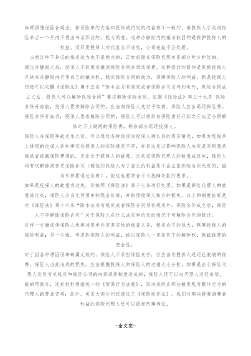 代签名人身保险保单法律效力问题研究-1.docx