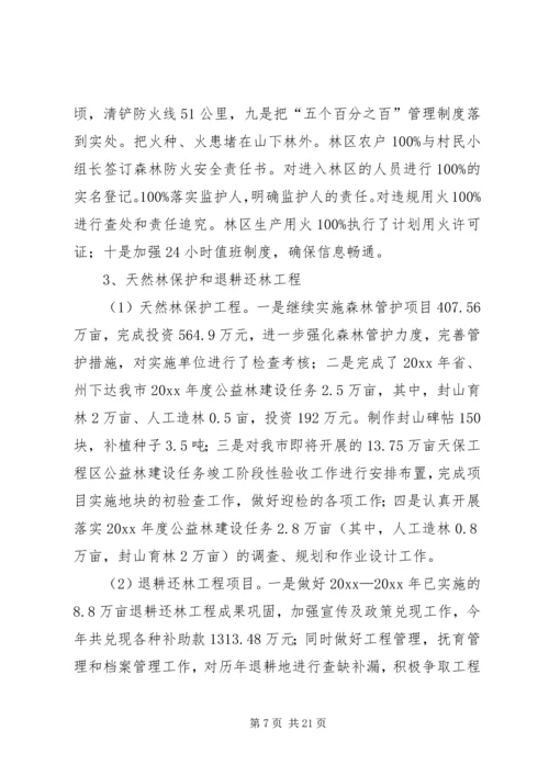 林业工作总结及工作计划_1 (3).docx