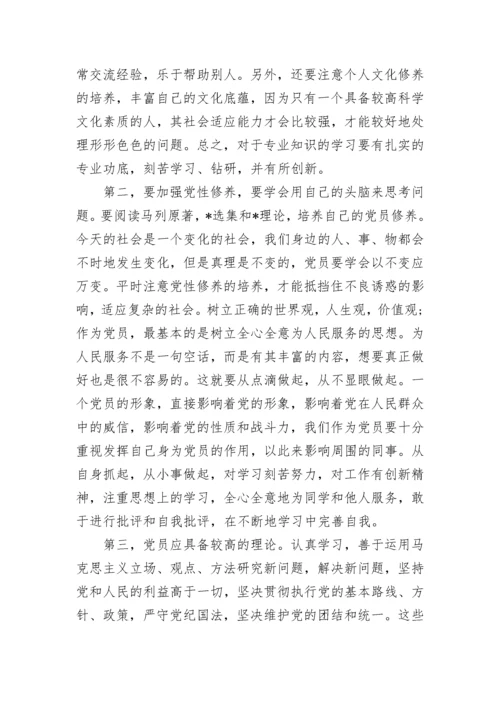 2023年入党发展对象思想汇报范文.docx