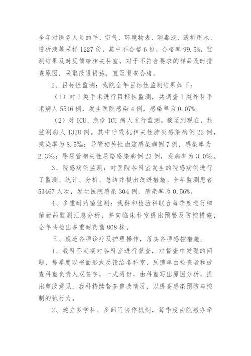 院感主任年度考核个人总结_1.docx