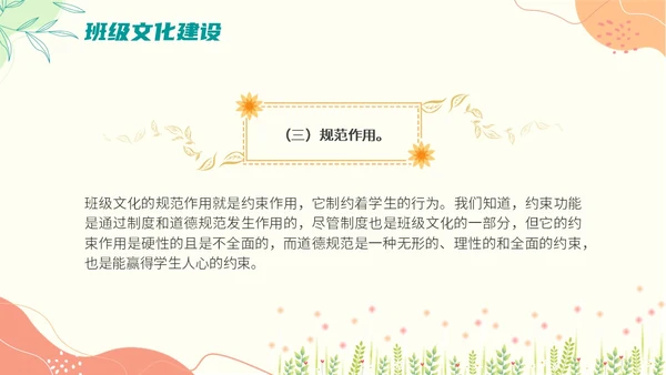 班级文化建设主题班会小清新清新花卉几何形状开学