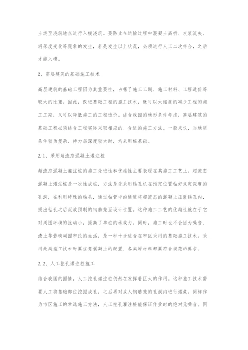 高层建筑施工技术的探讨.docx