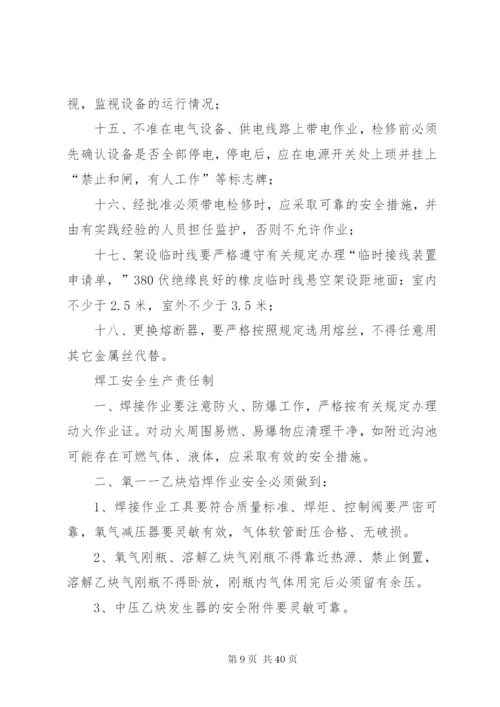 新安砂石厂制度精编.docx