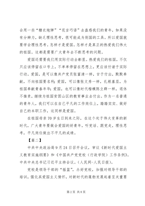 学习《新时代爱国主义教育实施纲要》心得体会5篇_1.docx