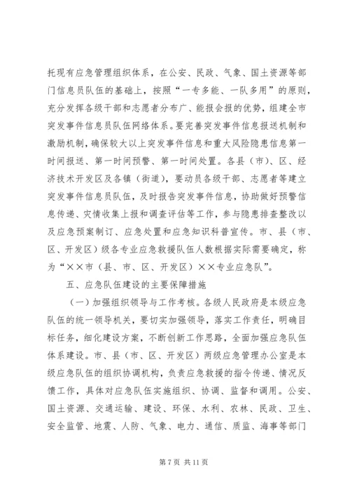 应急平台建造工作安排意见.docx