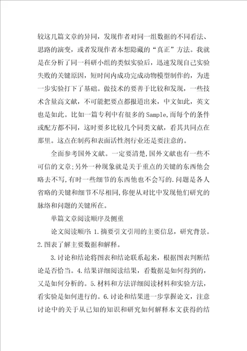 文献阅读后总结共7篇