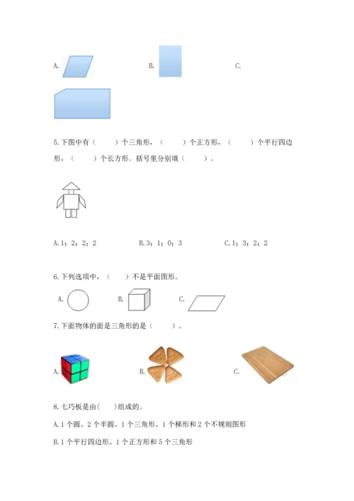 冀教版二年级下册数学第五单元 四边形的认识 测试卷及精品答案.docx