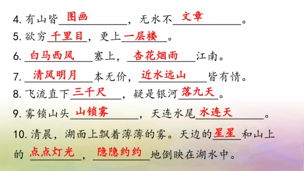 部编版二年级语文上册第四单元复习  课件