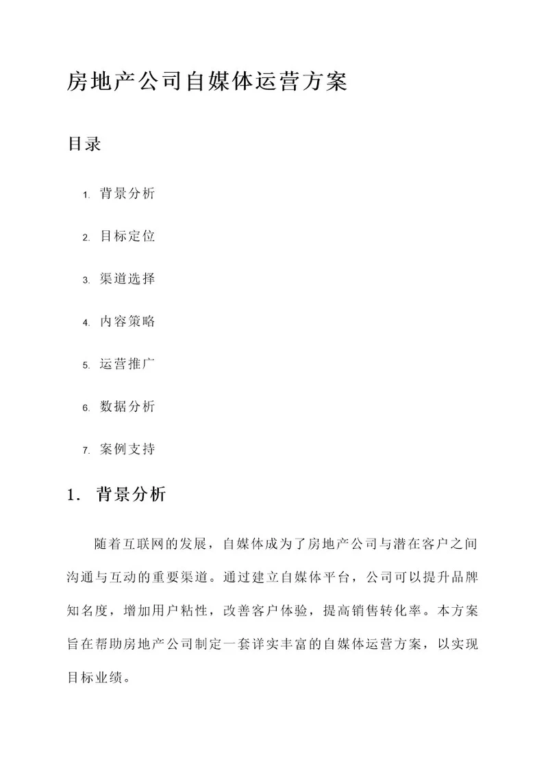 房地产公司自媒体运营方案