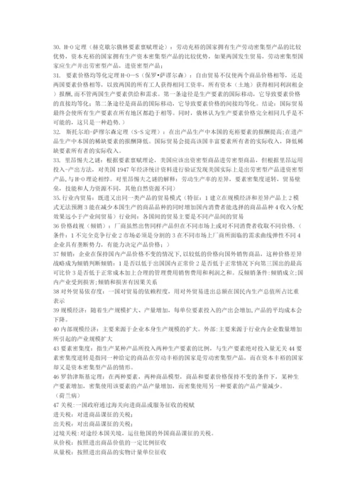 国际贸易理论名词解释及简答题.docx