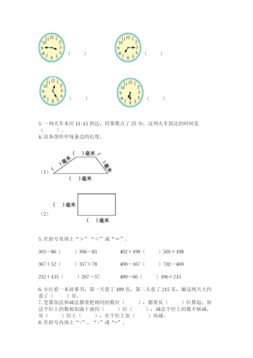 人教版三年级上册数学期中测试卷含答案【精练】.docx