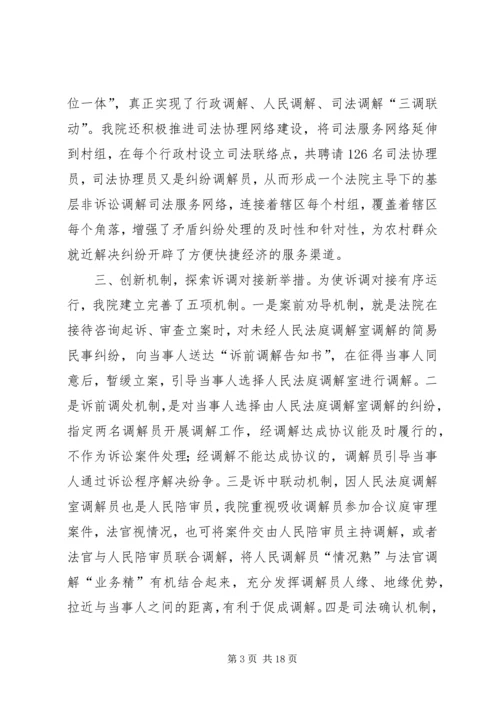 人民法庭调解室工作经验介绍.docx