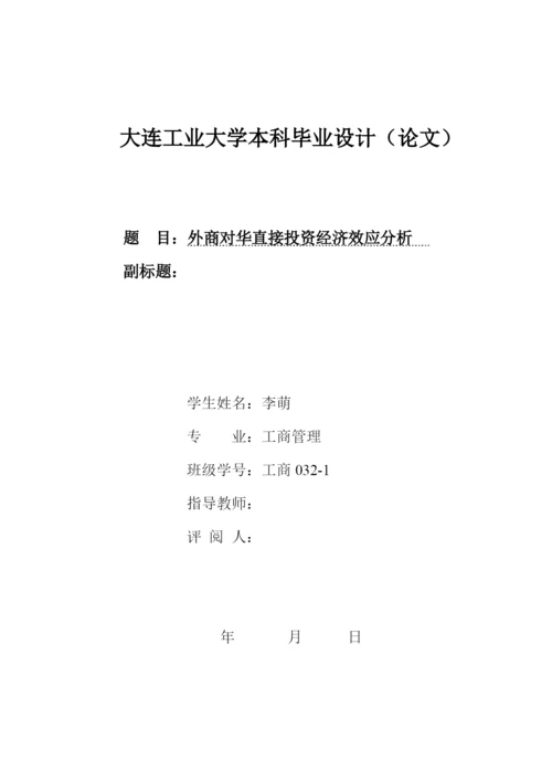 管理学院毕业设计(论文)范例.docx