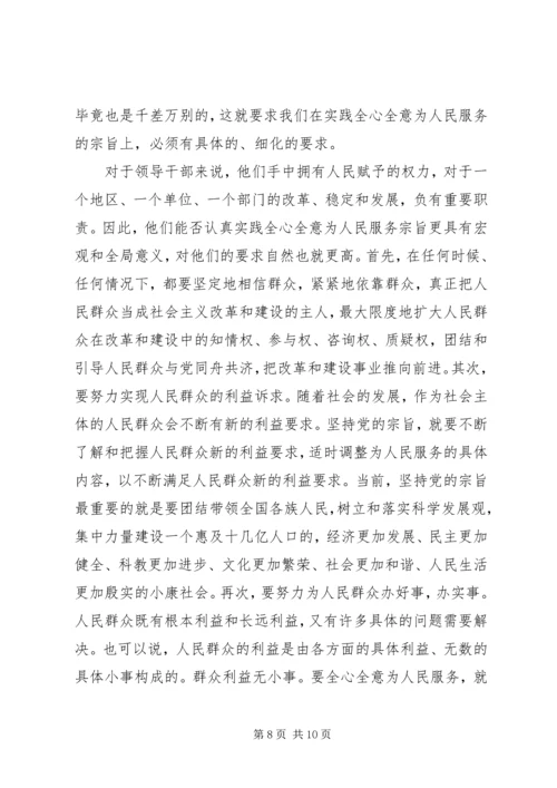 牢记我们是为人民服务的党课材料 (4).docx