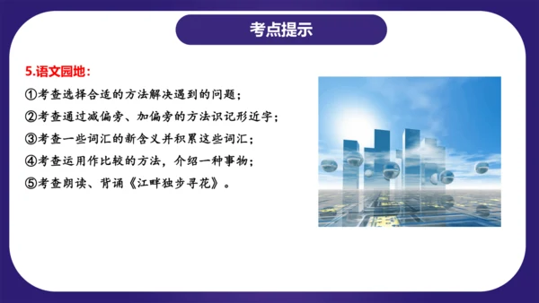 统编版四年级语文下学期期中核心考点集训第二单元（复习课件）