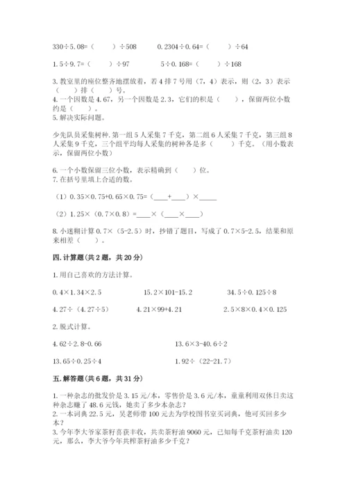 人教版五年级上册数学期中测试卷（各地真题）.docx