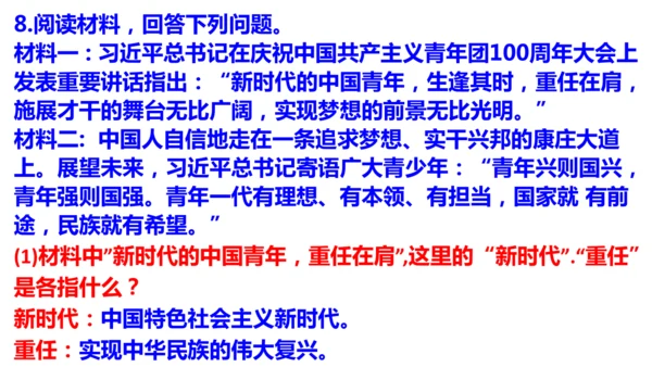 第四单元 和谐与梦想（单元复习课件）-【上好课】2024-2025学年九年级道德与法治上册同步精品课