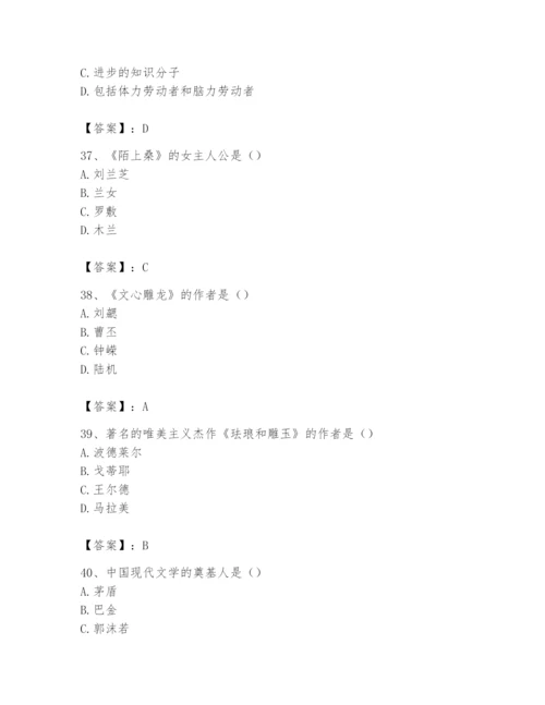 2024年国家电网招聘之文学哲学类题库及答案（夺冠系列）.docx