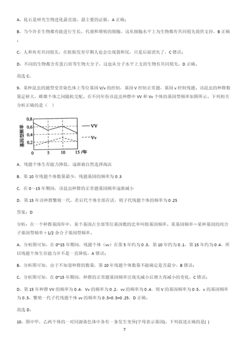 河南省高中生物必修二第六章生物的进化重难点归纳.docx
