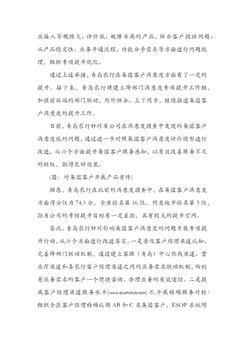 基于连锁跨部门的用户满意度提升的研究.docx