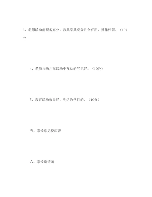 精编幼儿园家长开放日活动方案参考演讲稿.docx