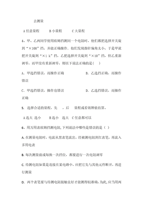 万用表练习共4页